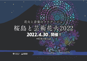 九州芸術花火シリーズ2022