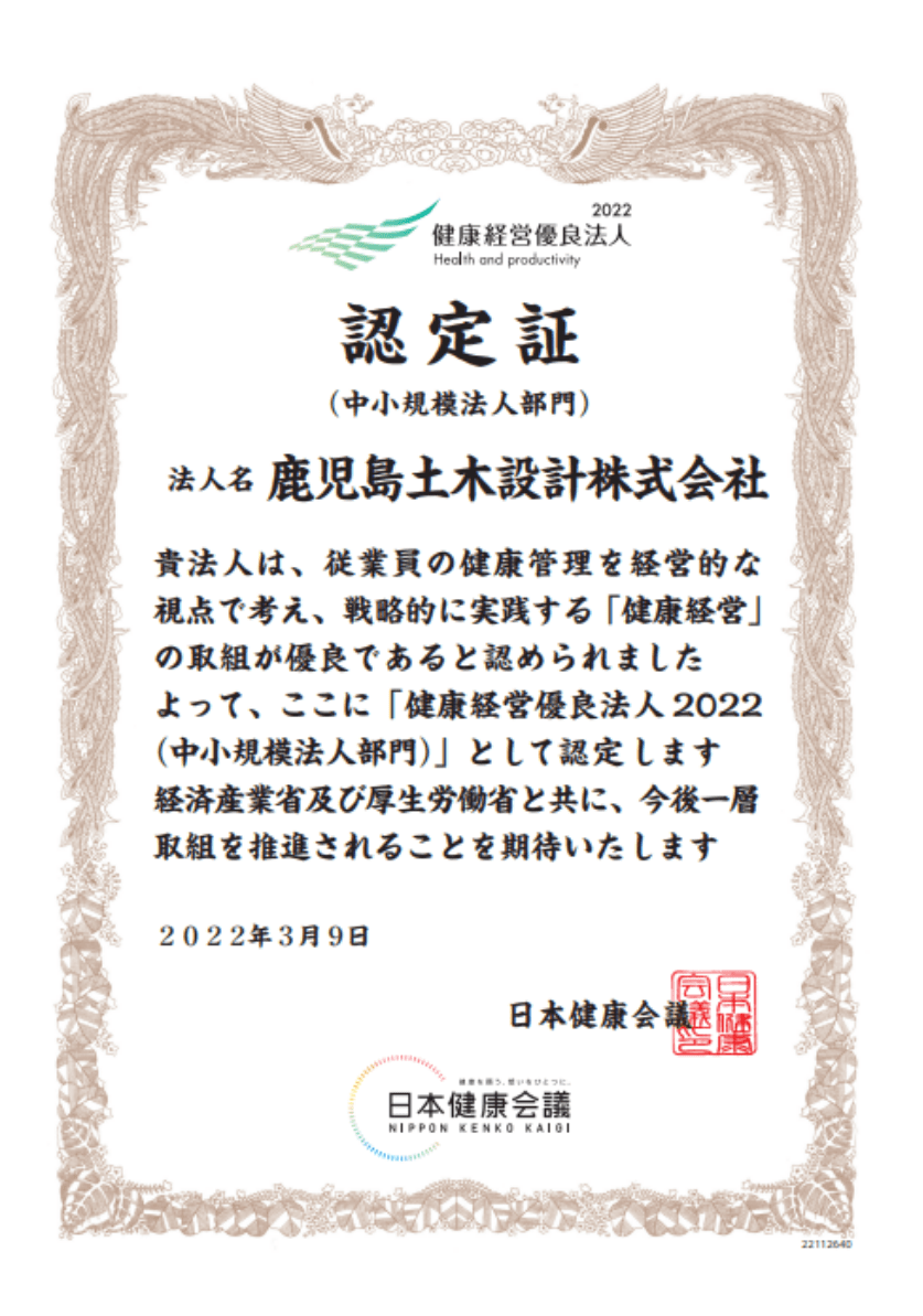 image20 健康経営優良法人2022(中小規模 法人部門)」