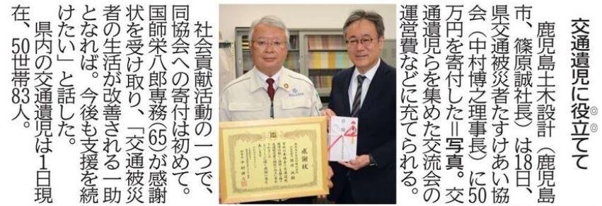 4月19日付けの南日本新聞朝刊で弊社の社会貢献活動が掲載されました。