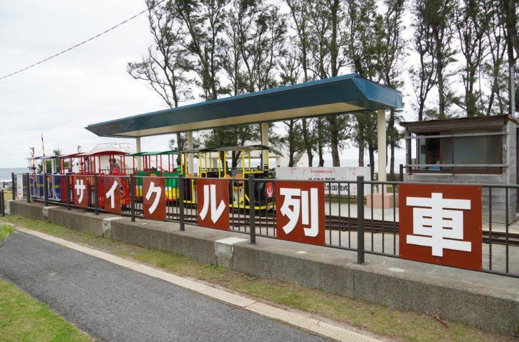 あやまる岬観光公園にサイクル列車リニューアル開通 奄美新聞、南海日日新聞記事