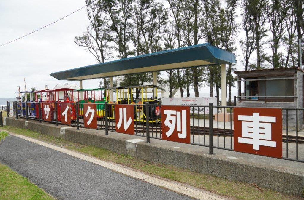 あやまる岬観光公園にサイクル列車リニューアル開通