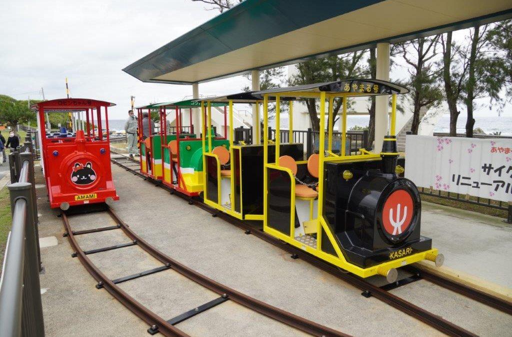 あやまる岬観光公園にサイクル列車リニューアル開通しました！