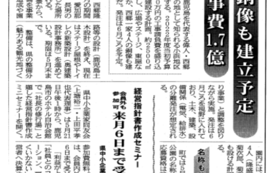 西郷隆盛ゆかりの地に公園整備(建設新聞記事)