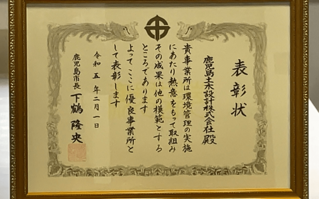 令和4年度優良事業所として表彰を受けました。