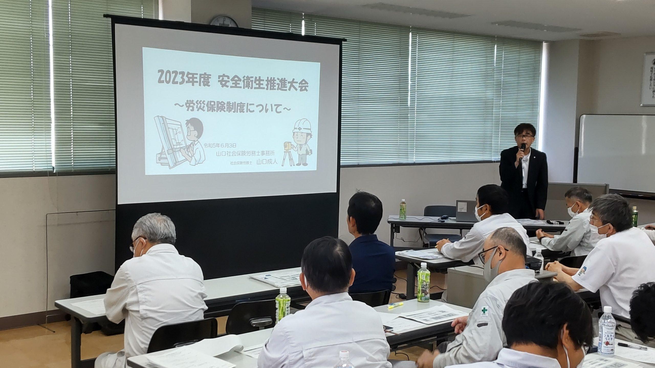 令和5年度安全衛生推進大会