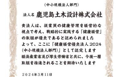 健康経営優良法人2024(中小規模法人部門)に認定されました。