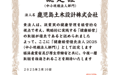 「健康経営優良法人2025 （中小規模法人部門）」に認定されました。