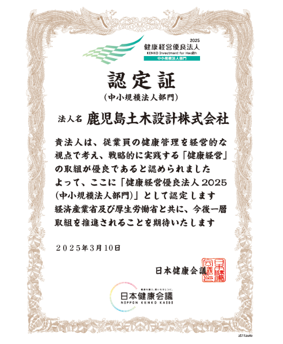 「健康経営優良法人2025 （中小規模法人部門）」に認定されました。