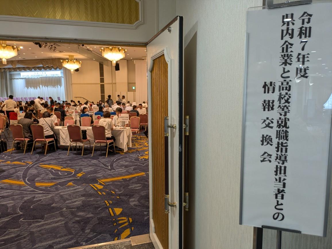 情報交換会入口