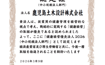 「健康経営優良法人2026 （中小規模法人部門）」に認定されました。