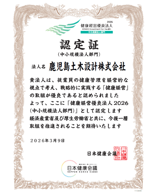 「健康経営優良法人2026 （中小規模法人部門）」