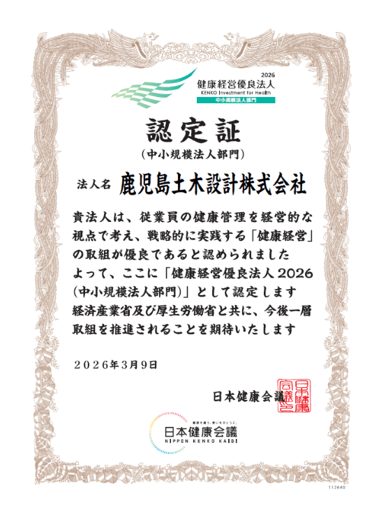 健康経営優良法人2026 （中小規模法人部門）