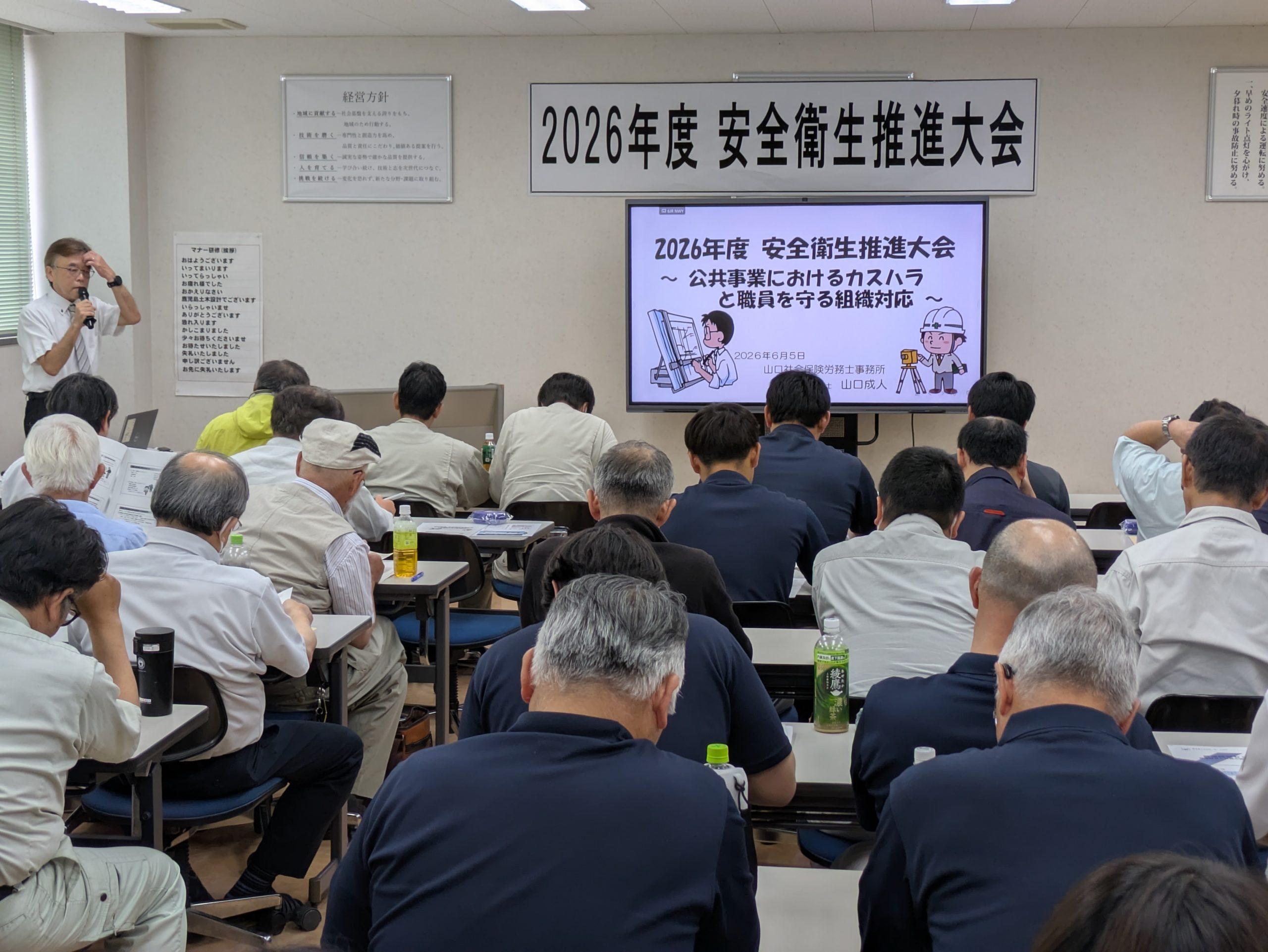 2026安全衛生大会(山口社労士前面)