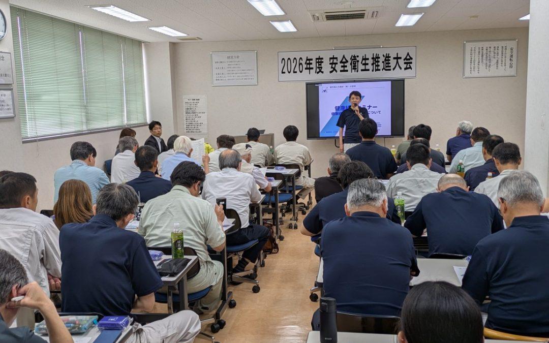 2026安全衛生大会(社長あいさつ前面)