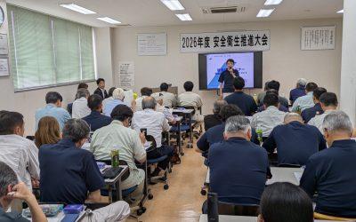 安全衛生推進大会を開催しました。